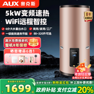 奥克斯储水式 一级能效变频160L升LG 电热水器商用家用大容量竖立式