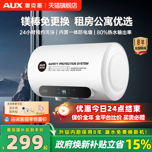 奥克斯电热水器一级能效出租房用