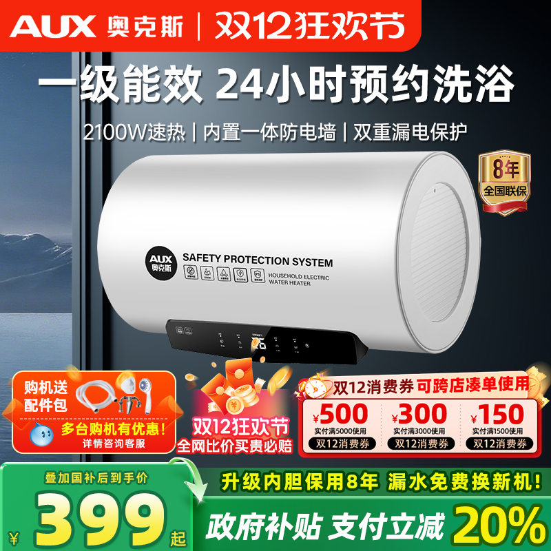 奥克斯电热水器储水式一级能效