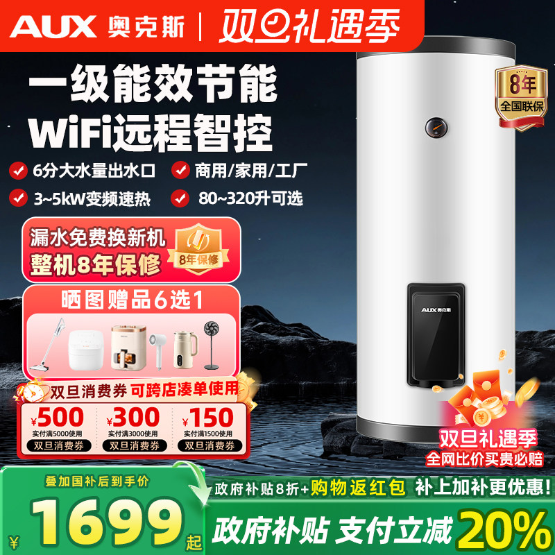 奥克斯300L立式一级能效电热水器