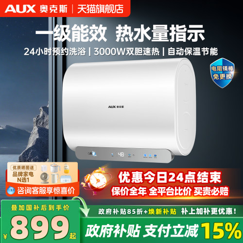 奥克斯双胆速热电热水器一级能效