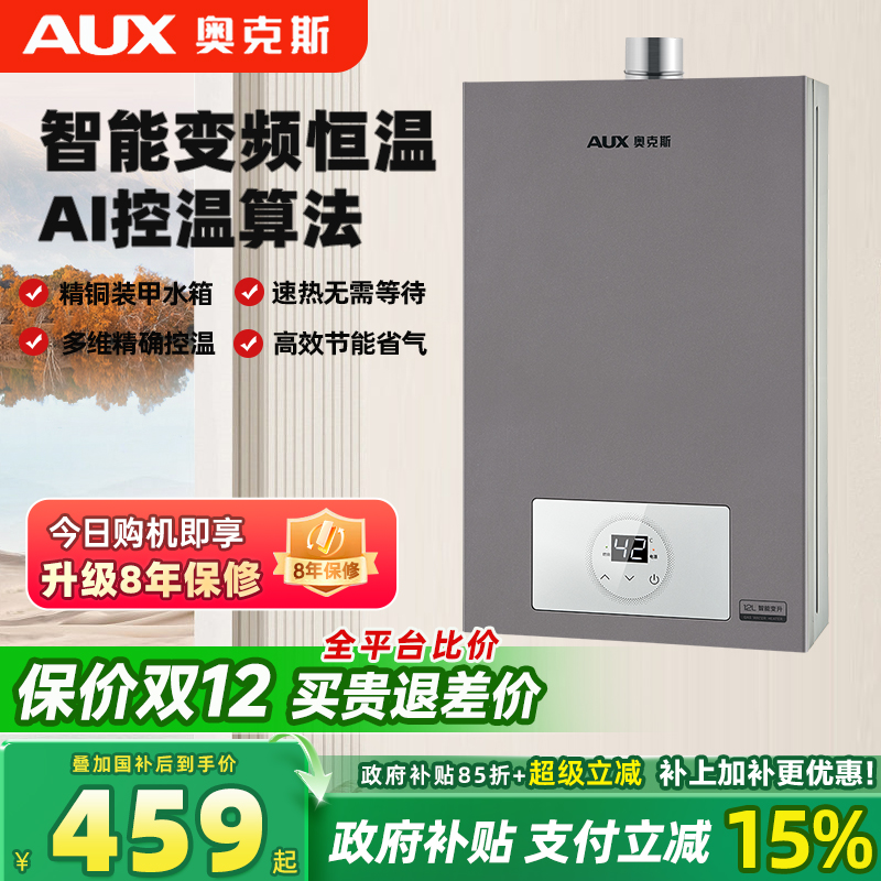 家用燃气热水器奥克斯