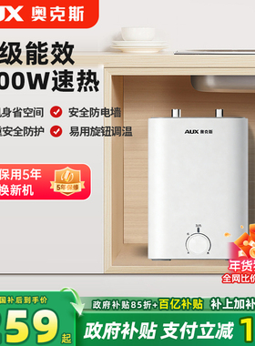 奥克斯P6A小厨宝储水式小型迷你厨房速热节能保温电热水器家用6L