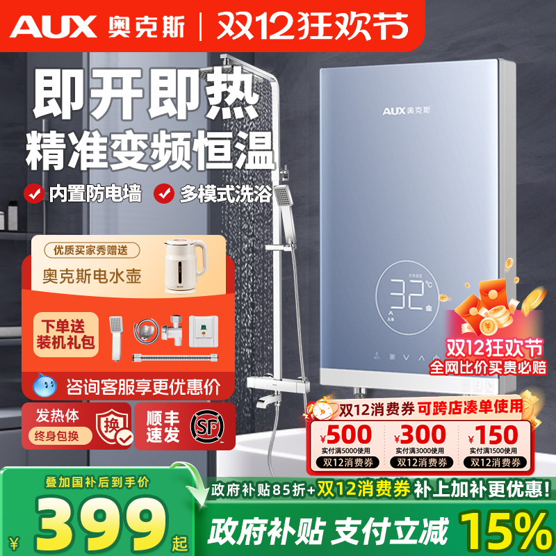 奥克斯7000W恒温即热式热水器