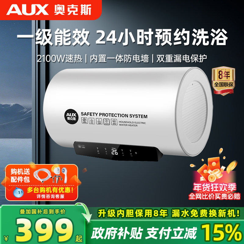 奥克斯储水式电热水器家用小型卫生间洗澡变频速热40L50一级能效