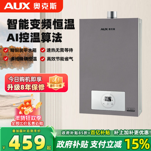 家用燃气热水器奥克斯