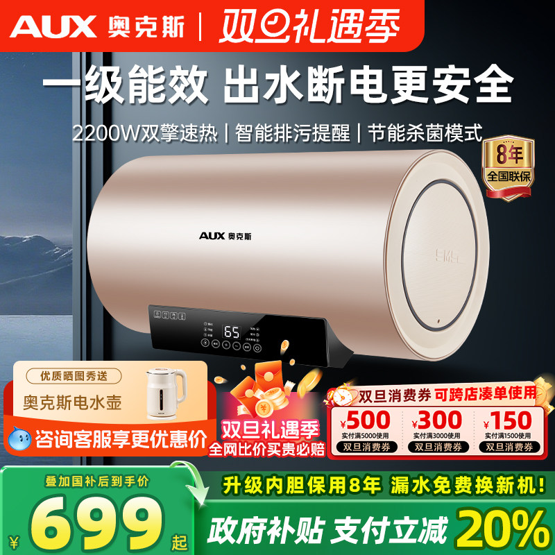 奥克斯储水式电热水器家用一级