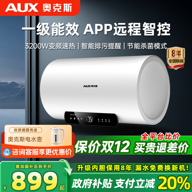 WiFi智控电热水器3200W一级能效