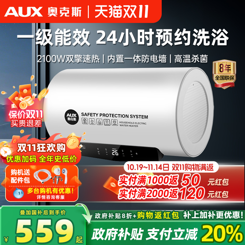 奥克斯储水式电热水器一级能效