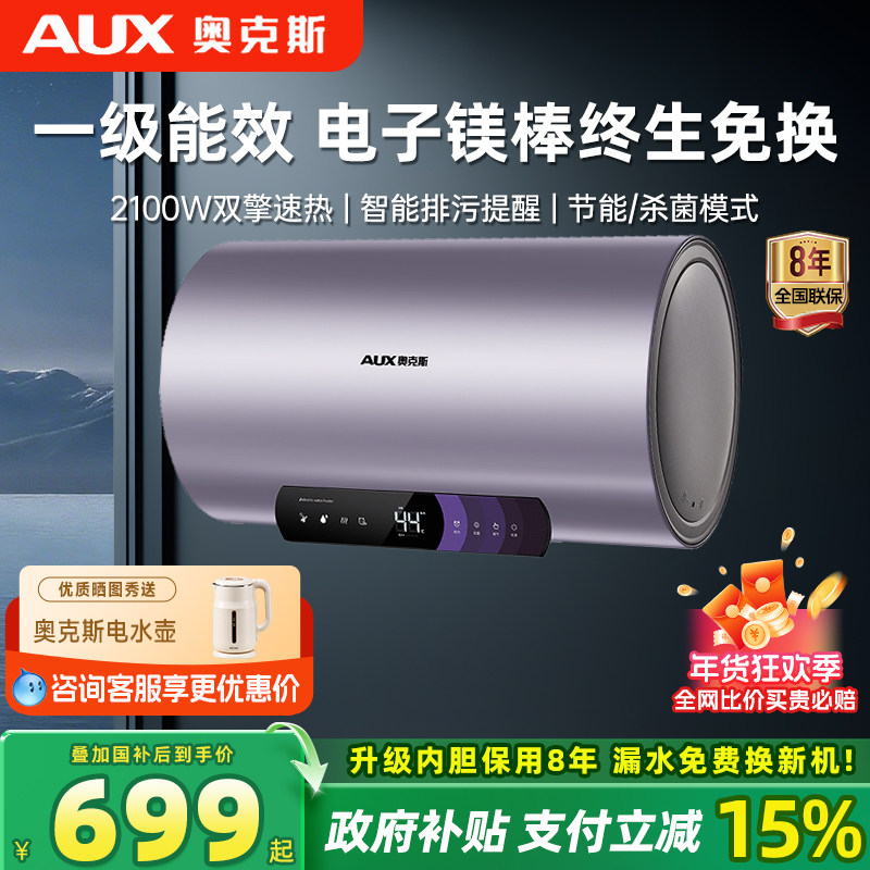 奥克斯储水式电热水器家用洗澡电子镁棒变频速热50升一级能效DY53,大家电,电热水器,淘宝优惠券,粉丝福利购,淘宝优惠卷