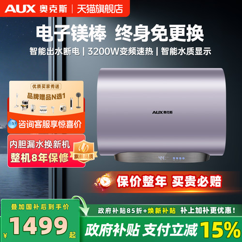 奥克斯一级能效免更换镁棒3200W