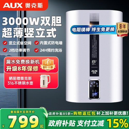 奥克斯竖立式扁桶电热水器超薄