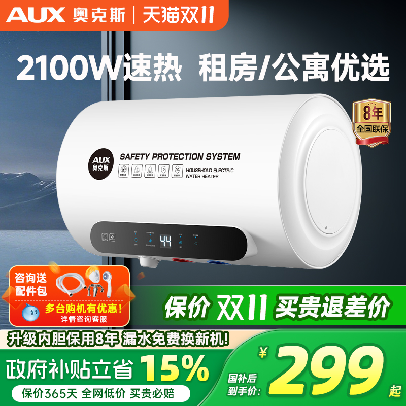 奥克斯变频节能储水式电热水器