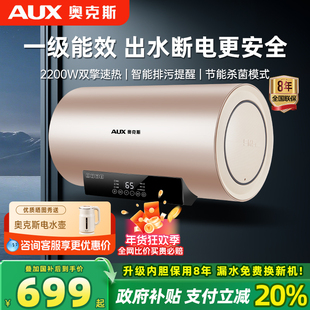 奥克斯DY33储水式 电热水器家用洗澡一级能效抑菌出水断电50L60升