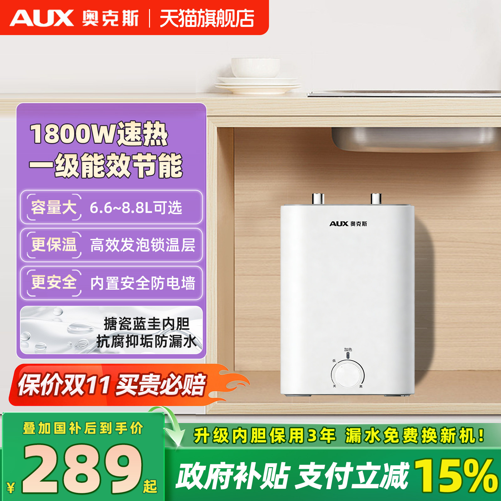 奥克斯小厨宝储水式电热水器小型家用厨房台下一级能效热水宝6.6L
