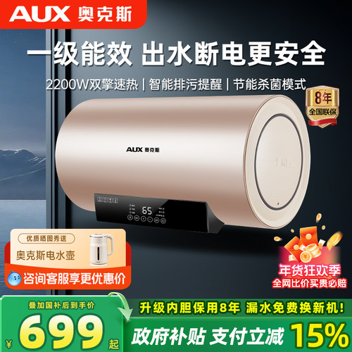 奥克斯储水式电热水器家用一级