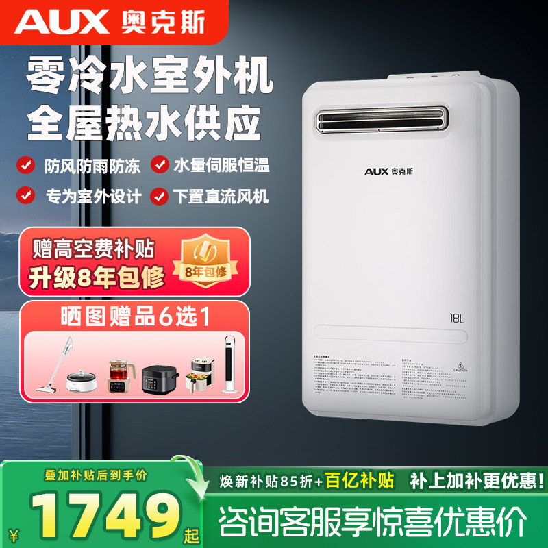 奥克斯DAW70燃气热水器室外机户外机防冻天然气16L恒温零冷水