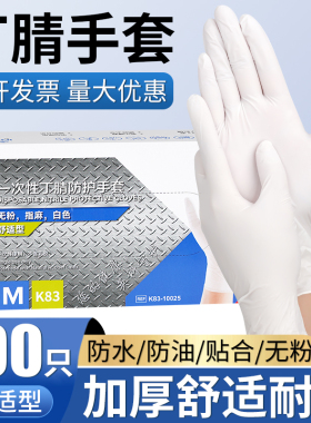 英科一次性白色丁腈橡胶手套厨房家务食品级专用一次性的丁晴手套