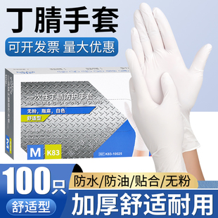 英科一次性白色丁腈橡胶手套厨房家务食品级专用一次性 丁晴手套