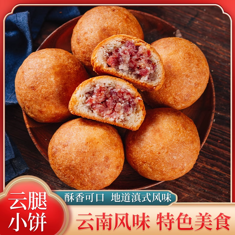 云腿月饼云南特产宣威火腿老滇式手工酥皮礼盒散装30克中秋节