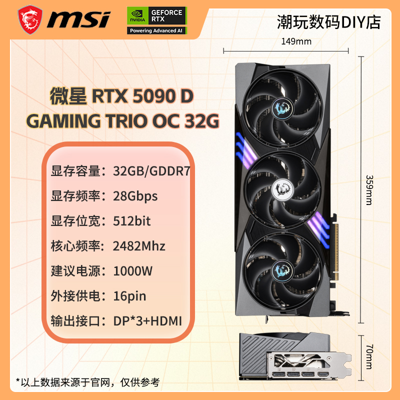 微星 GeForce RTX 5090D 32G OC 魔龙/神龙 游戏电竞全新正品显卡