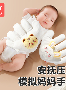 婴儿安抚大手掌压惊米袋宝宝睡觉安全感哄睡神器胀排气防惊跳压枕