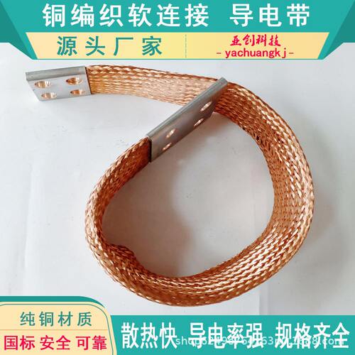 机车设备控制柜用铜跨接线 软连接TZ-15纯铜编织带（线）厂家直销