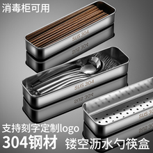 消毒柜筷子盒笼304不锈钢筷子篮家用沥水篓置物架平放餐具收纳盒