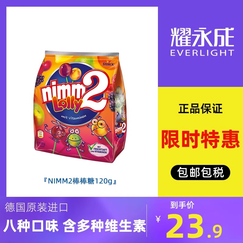 德国二宝nimm2棒棒糖无添加