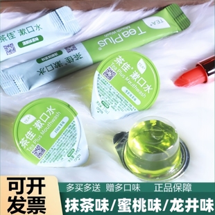 茶佳漱口水海底捞绿茶便携装 女生 小支果冻杯含氟孕妇防蛀正畸男士