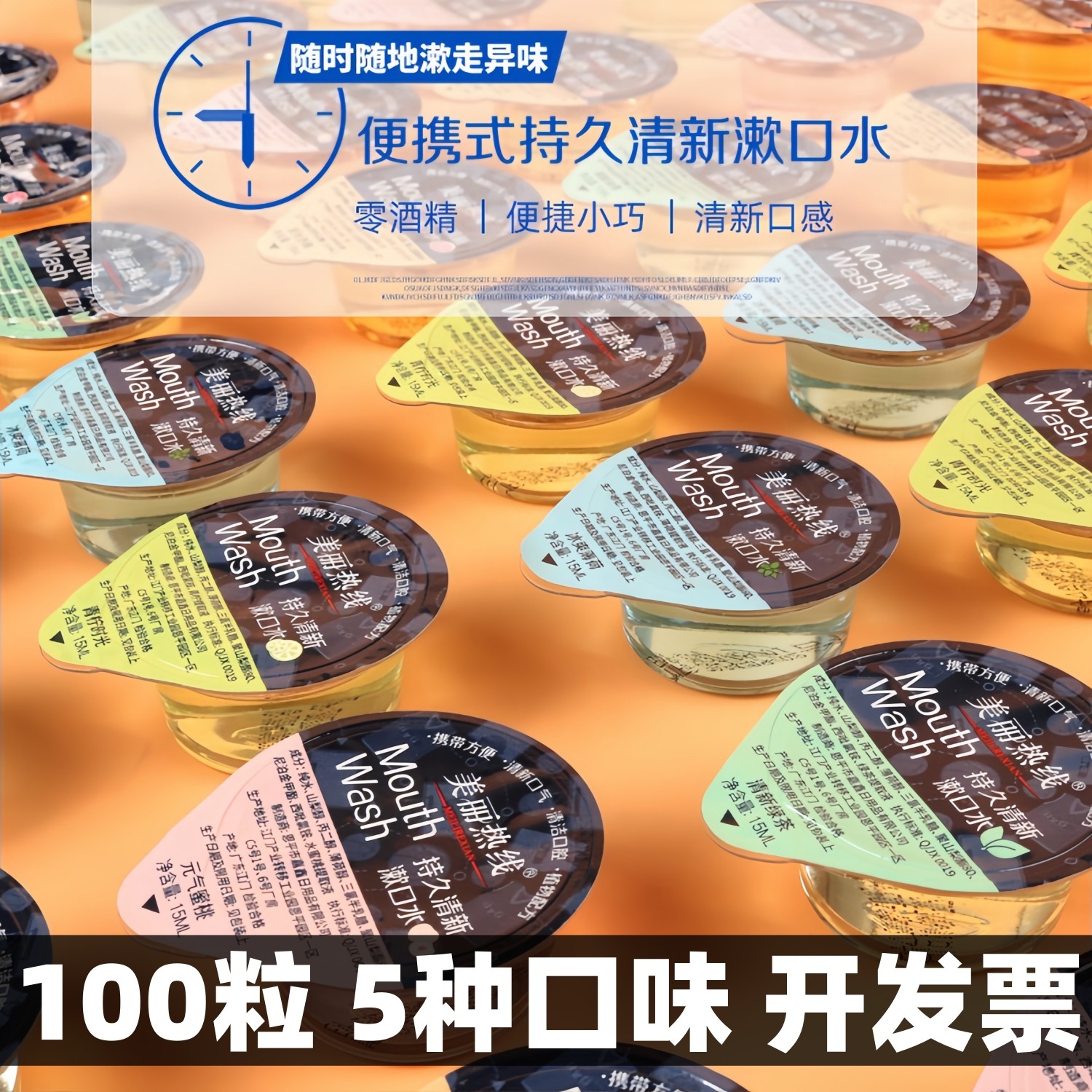 美丽热线漱口水果冻杯小包装便携装零酒精清新口气一次性男女生,洗护清洁剂/卫生巾/纸/香薰,漱口水,淘宝优惠券,粉丝福利购,淘宝优惠卷