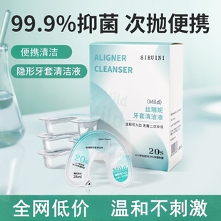 丝瑞妮牙套清洁液保持器牙套泡腾清洁片正畸隐形牙套清洗神器便携