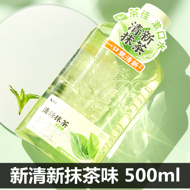 茶佳漱口水海底捞同款瓶装