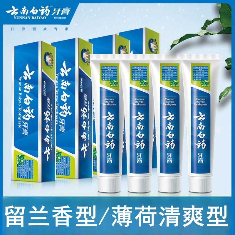 云南白药牙膏官方正品薄荷清爽型230g留兰香215g朗健去烟渍