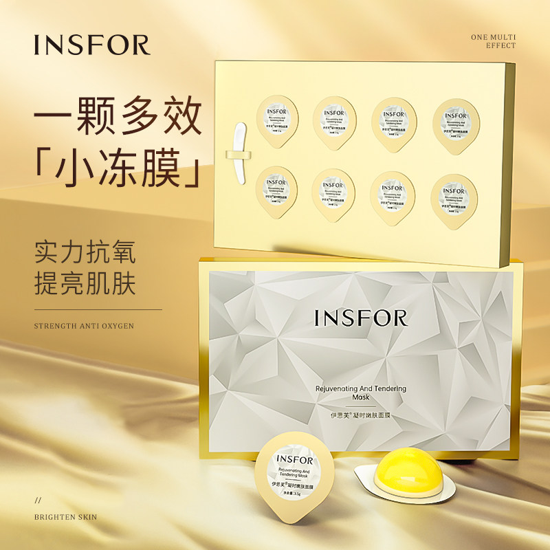 伊思芙鸡蛋面膜睡眠涂抹式免洗补水保湿晒后修护抗皱学生男女正品