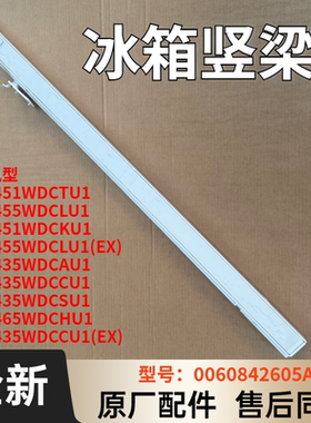 适用海尔卡萨帝冰箱BCD-435WDCAU1全新原装竖梁翻转梁门立柱中梁