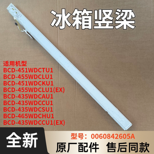 适用海尔卡萨帝冰箱BCD-435WDCAU1全新原装竖梁翻转梁门立柱中梁