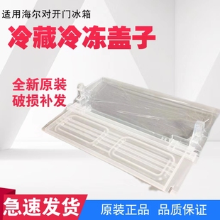 649WM保鲜盖板 572WDPM 适用海尔冰箱冷藏抽屉盖子搁板BCD 579WE