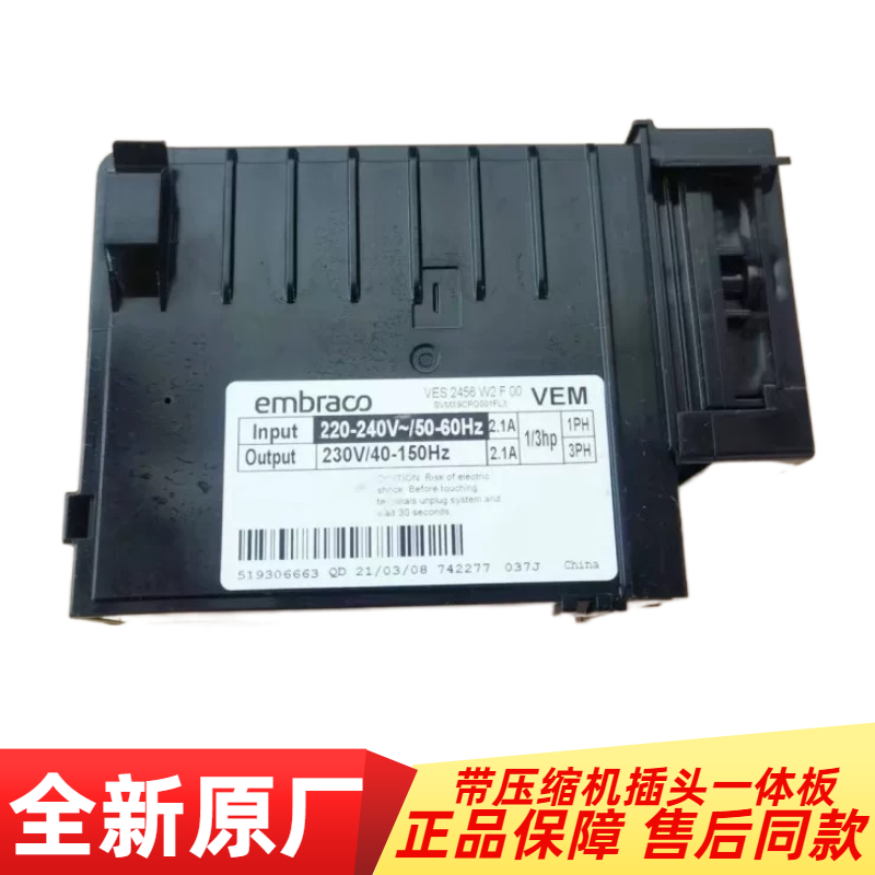 适用海尔冰箱恩布拉科压缩机驱动变频板VEM VES2456驱动板控制板