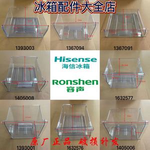 适用海信容声冰箱抽屉冷藏变温冷冻抽屉果蔬盒抽桶塑料盒饺子盘