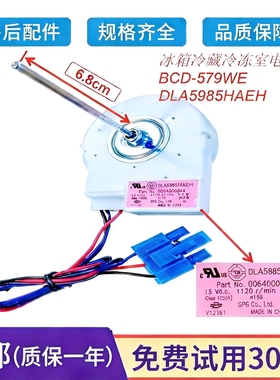 适用海尔冰箱冷藏冷冻风机BCD-579WE DLA5985HAEH 0064000944电机