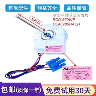 适用海尔冰箱冷藏冷冻风机BCD-579WE DLA5985HAEH 0064000944电机