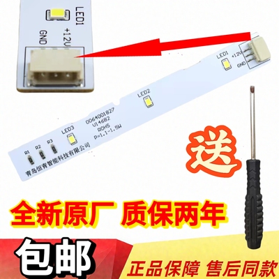 适用海尔对开门冰箱冷藏灯冷冻LED灯泡BCD-575WDBI原厂0064001827