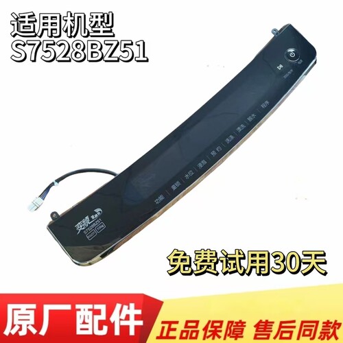 海尔洗衣机前控板S7528BZ51显示