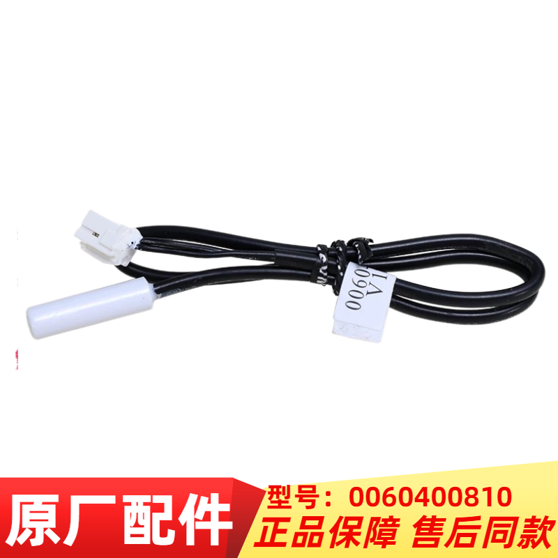 适用海尔冰箱化霜传感器0060400810感温头BCD-318WSL化霜传感器