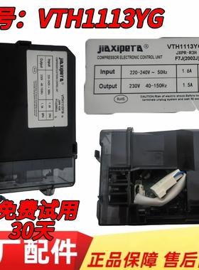 VTH1113YG适用海尔冰箱压缩机驱动板变频板VTH1113YG变频板驱动板