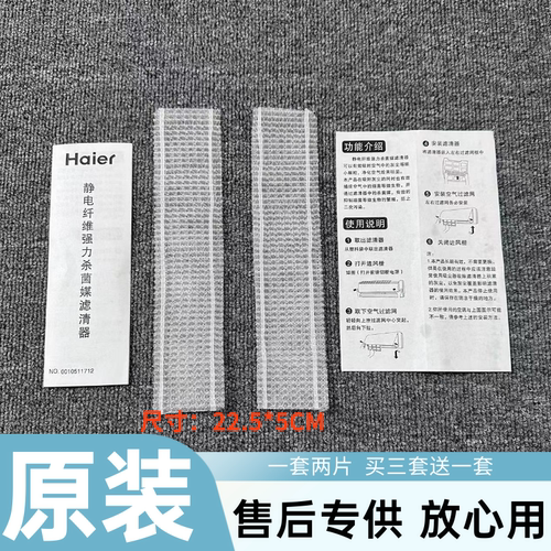 适用海尔空调挂机配件全新过滤网
