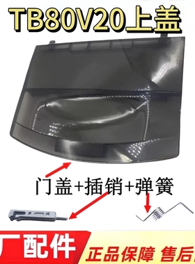 TB80V20上盖适用美的小天鹅洗衣机上盖翻盖TB80V20折叠盖上盖顶盖