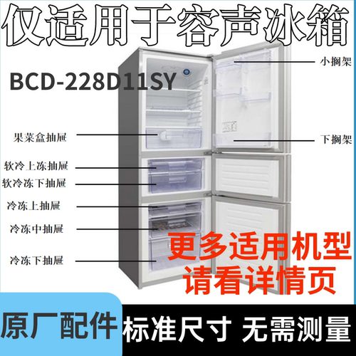 适用228D11SY果菜盒冷冻抽屉