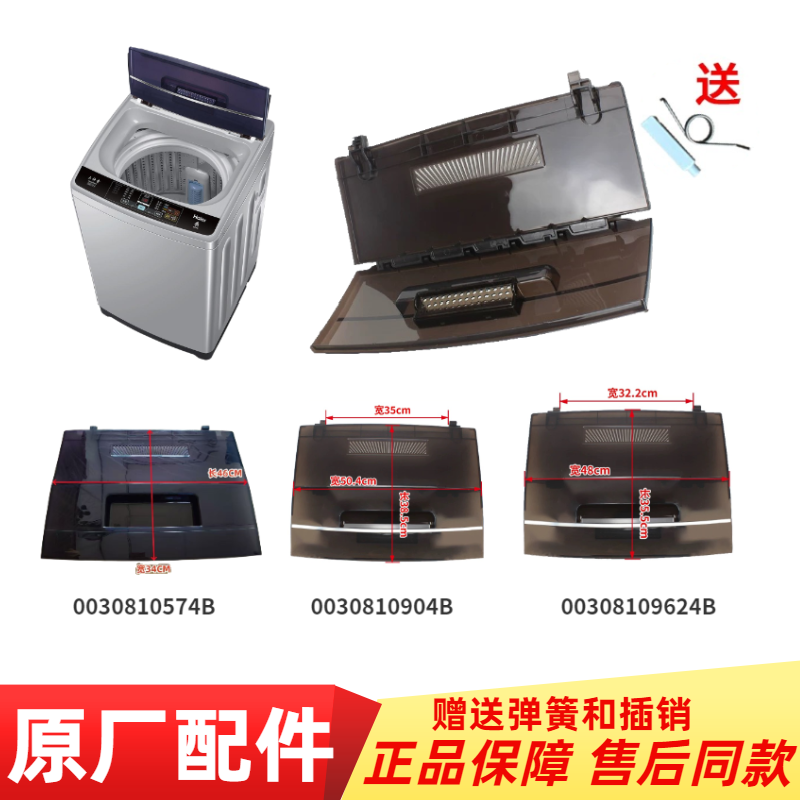 适用海尔波轮洗衣机塑料折叠上盖翻盖574/624/904/348